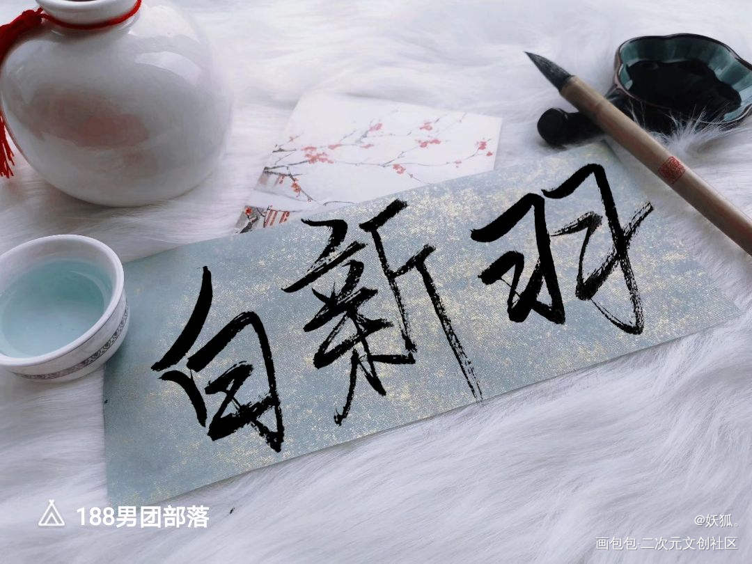 白新羽_188男团白新羽绘画作品