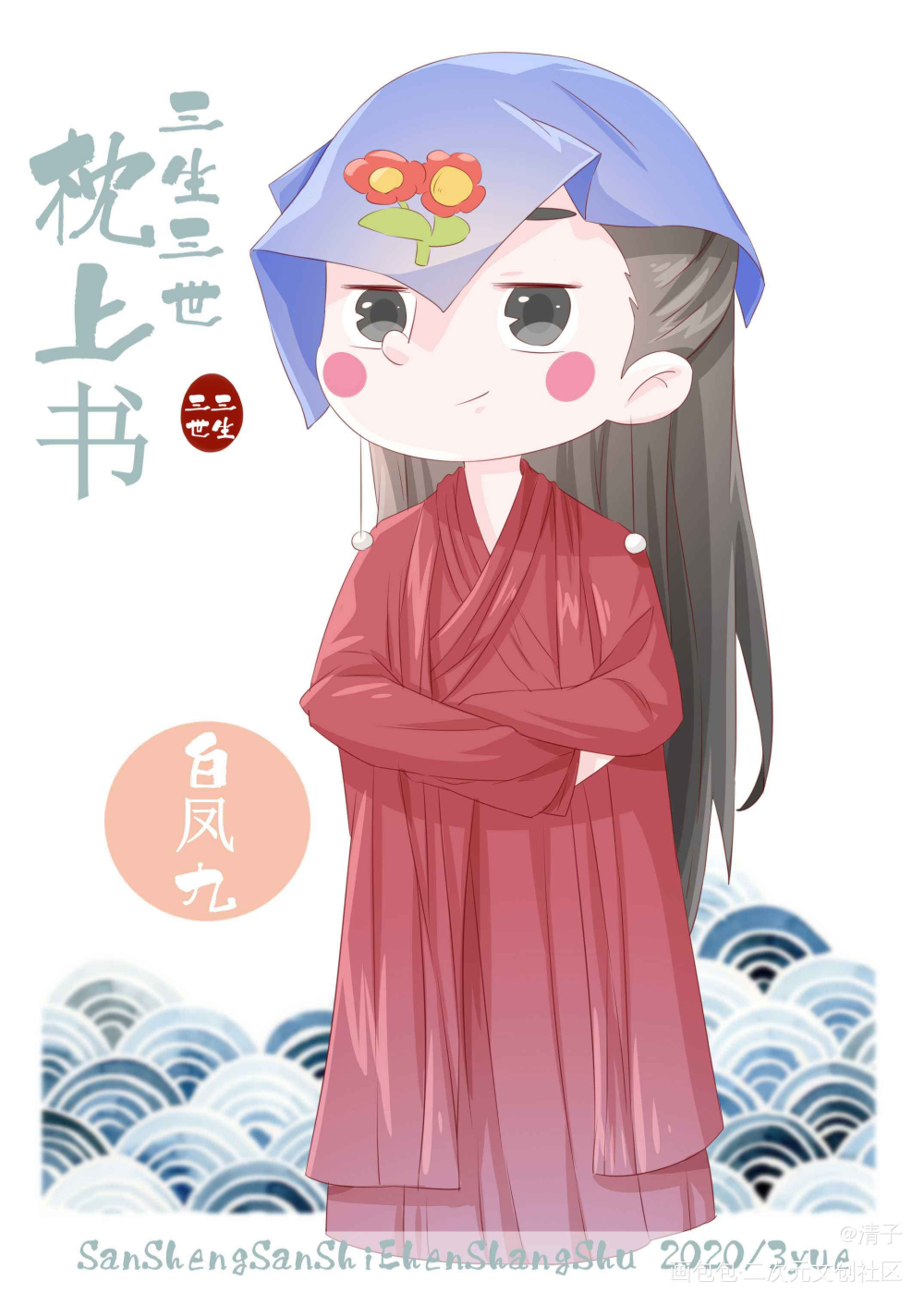 红衣少女_三生三世枕上书白凤九立绘平涂Q版我要上首推头像插画周边设计绘画作品