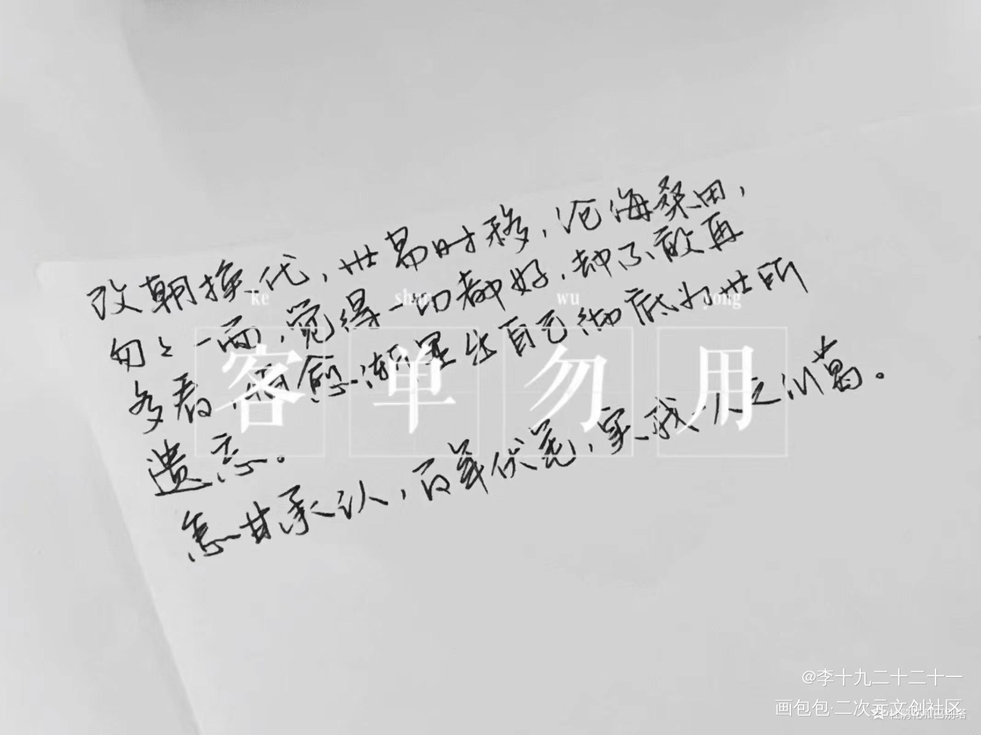 一点客单。_原创绘画作品