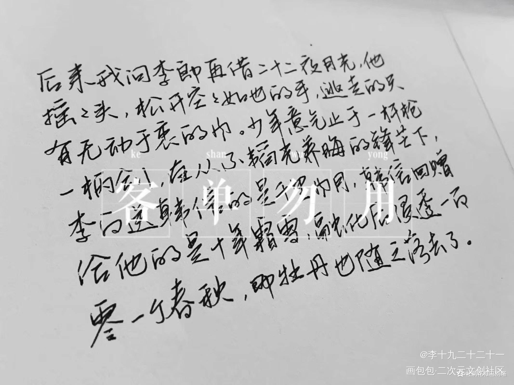 一点客单。_原创绘画作品