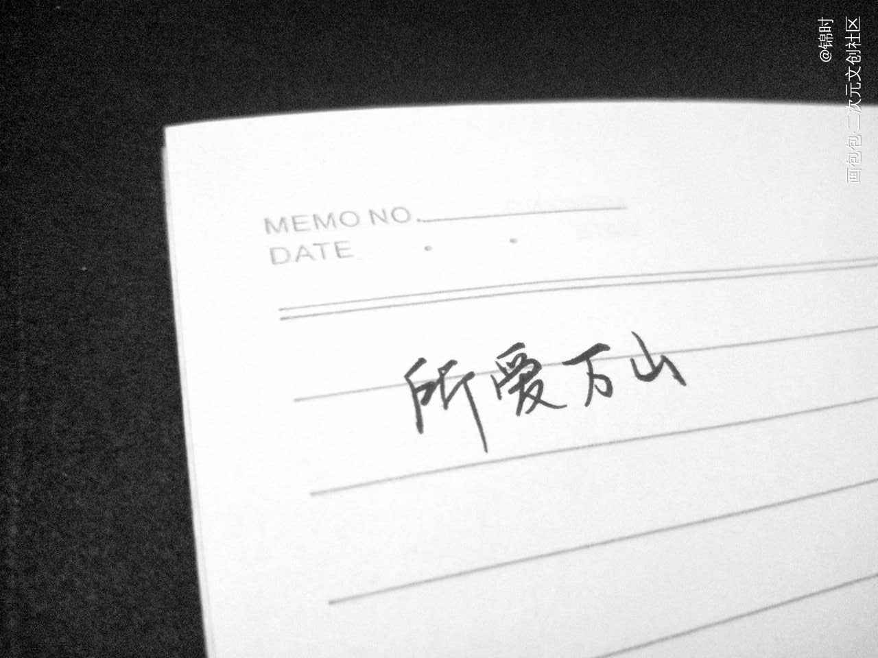 堆堆_手写绘画作品