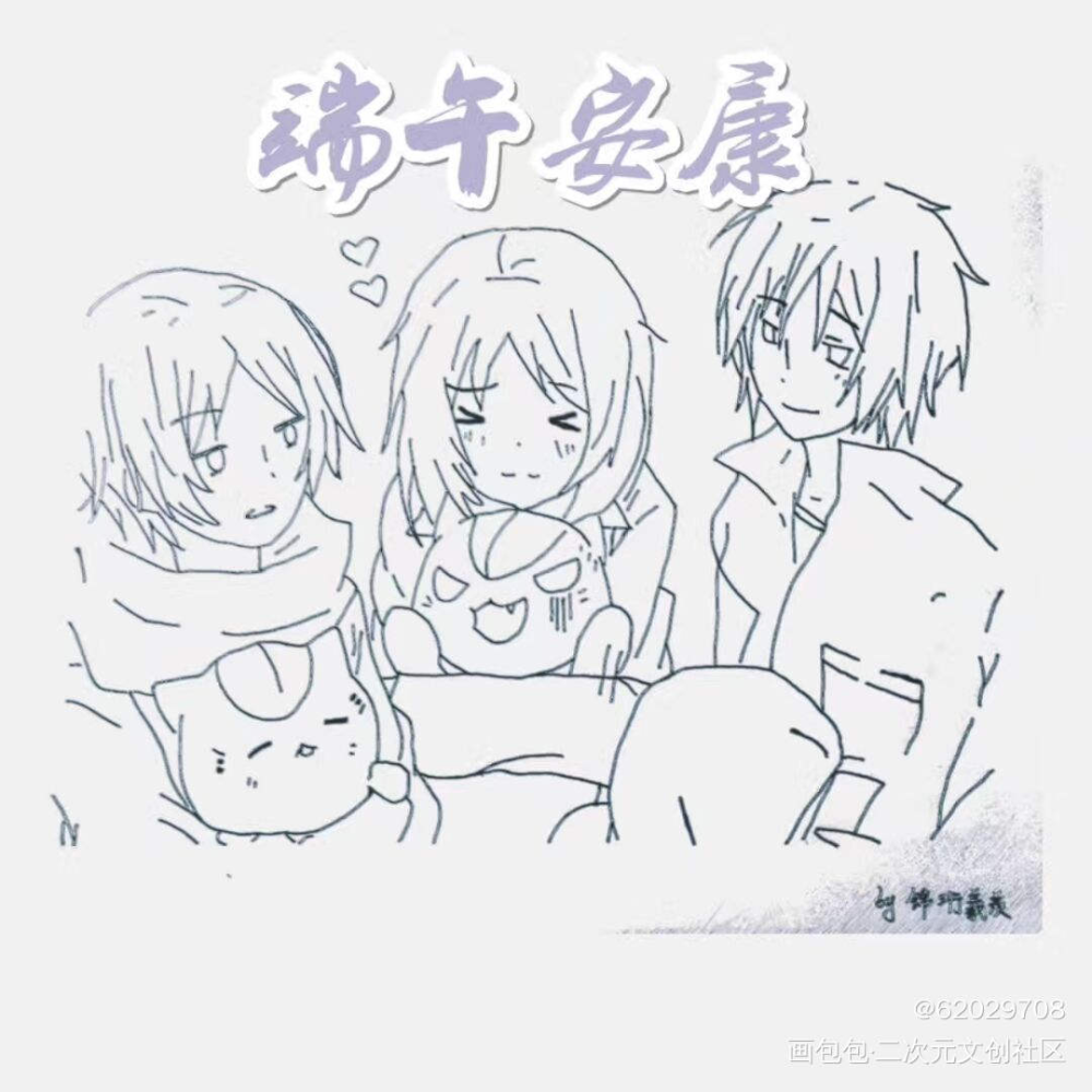 端午安康_端午安康绘画作品