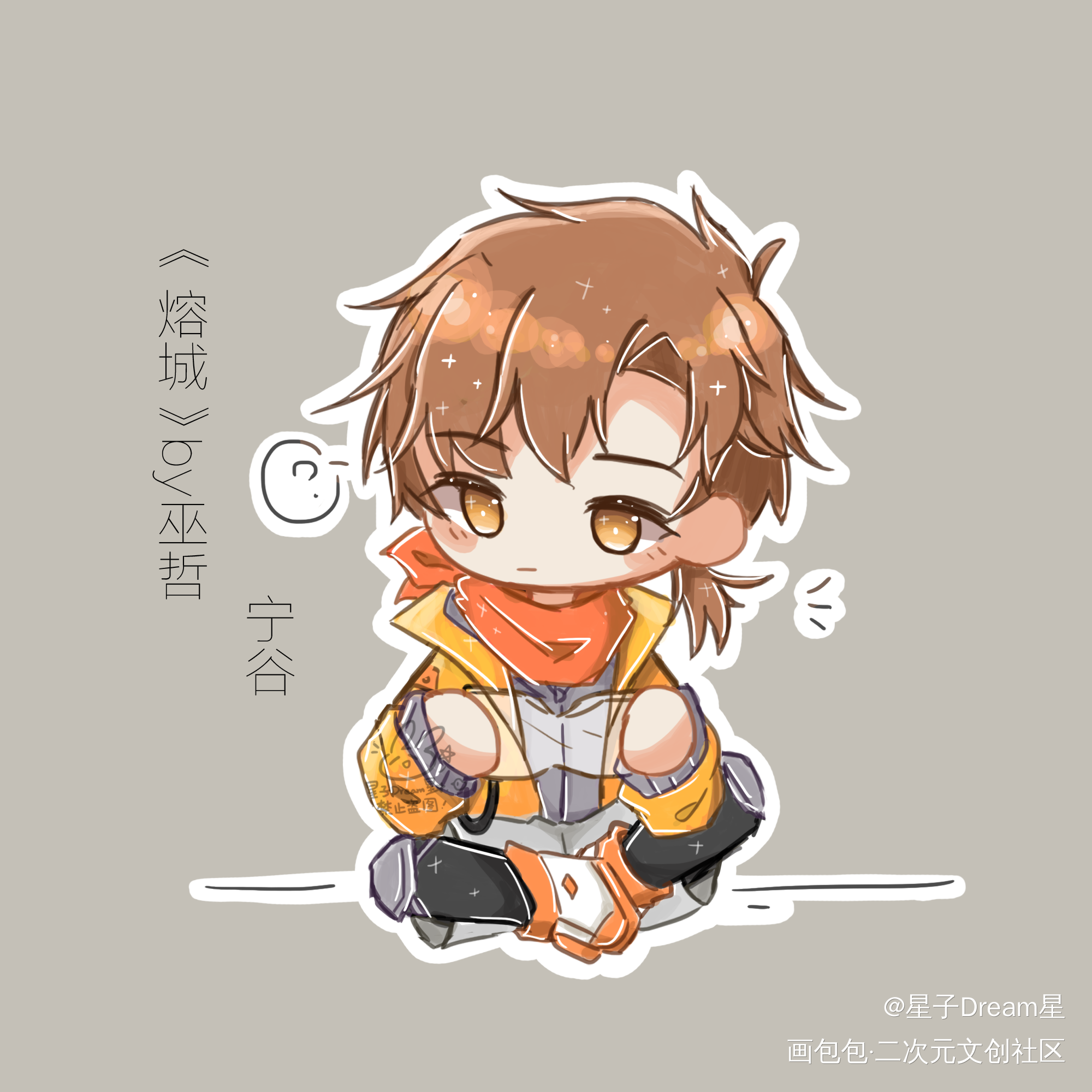 补档/熔城初设（参考阳阳的设定_熔城宁谷连川头像巫哲绘画作品