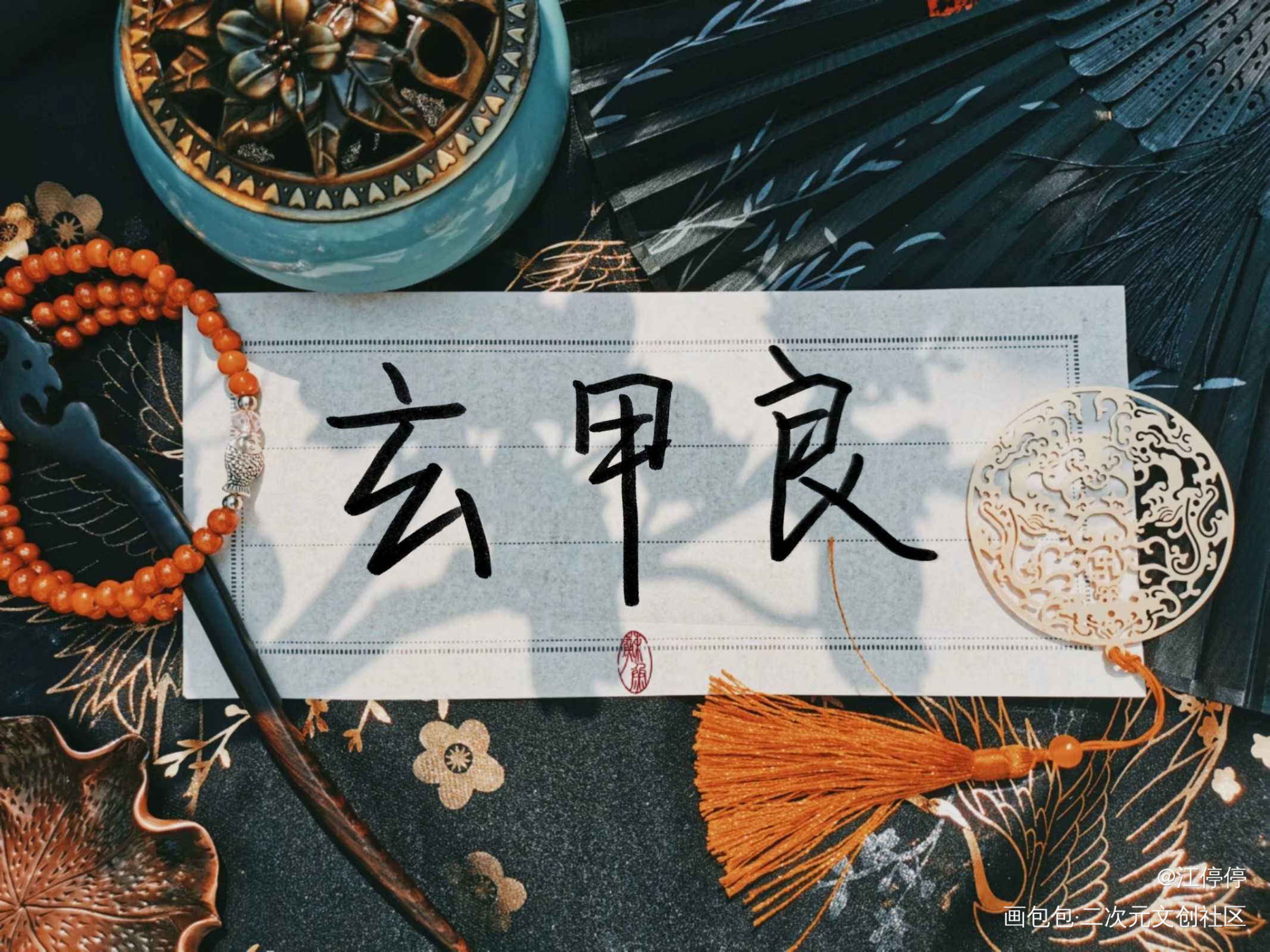 在？康康我的丑字_手写绘画作品