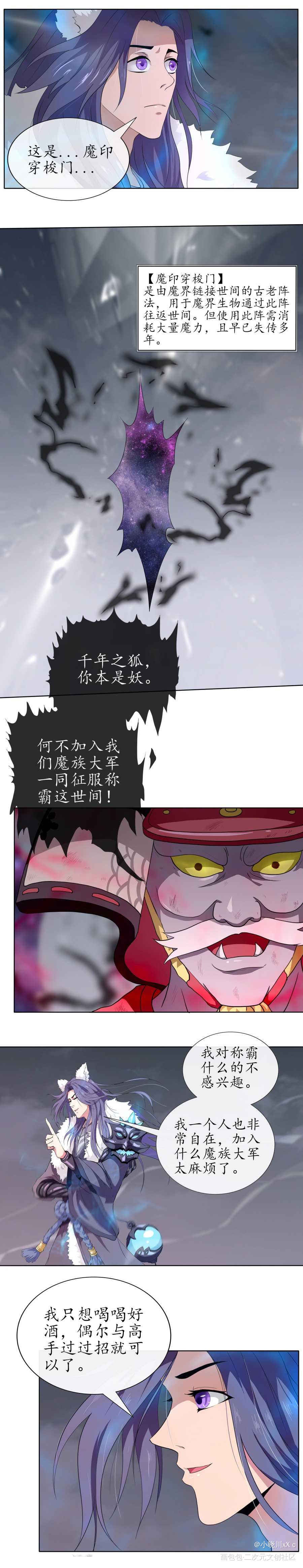 《斩鬼剑》第四话:交战_王者荣耀鬼剑武藏千年之狐李白平涂求点评我要上首推头像条漫斩鬼剑绘画作品