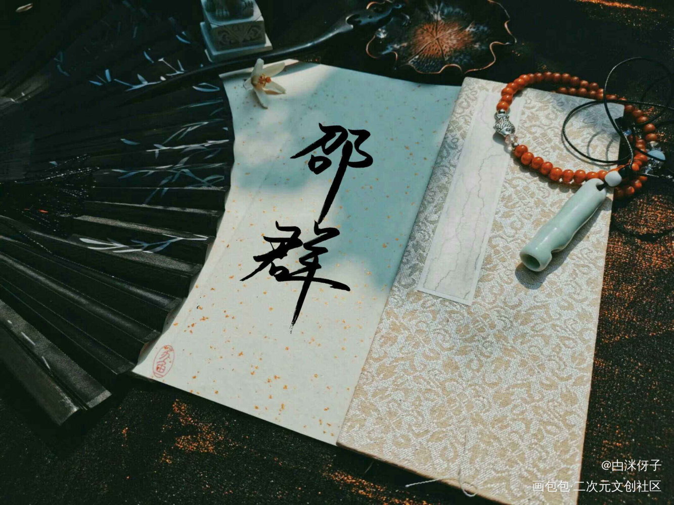 邵群生贺旧图_188男团邵群手写绘画作品