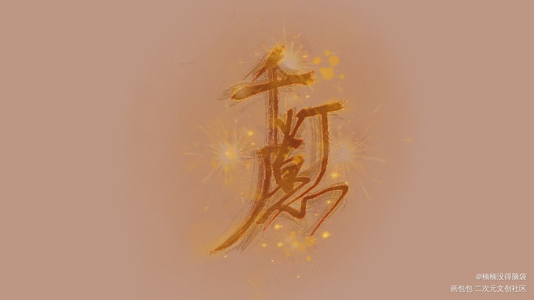 渣渣的进步史hhh（想约稿）_原创绘画作品