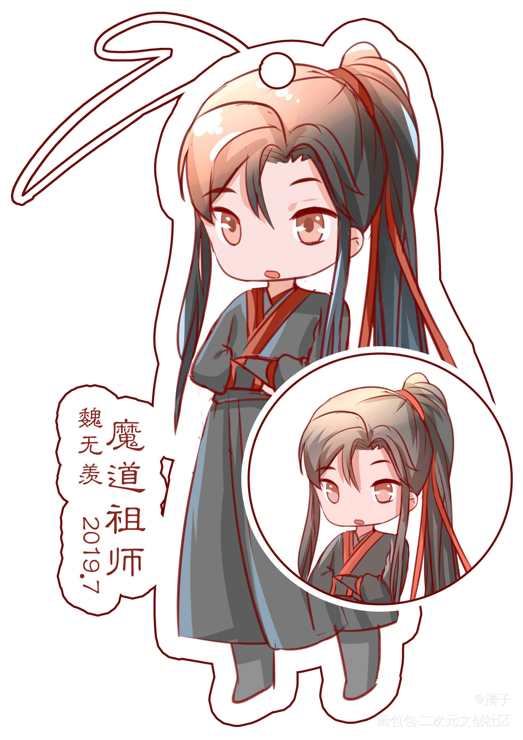 旧稿魏无羡_魔道祖师魏无羡立绘平涂日系Q版我要上首推头像插画周边设计绘画作品