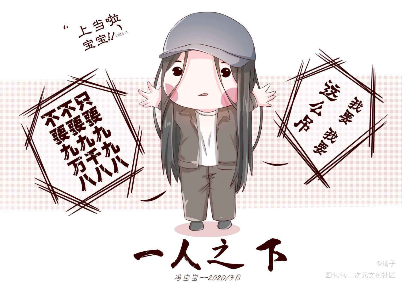 宝宝，不要被骗了…_一人之下冯宝宝立绘平涂Q版求点评我要上首推头像插画周边设计绘画作品