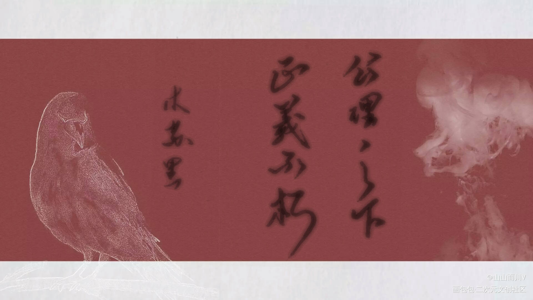 白or黑_一级律师字求点评见字如晤木苏里手写绘画作品