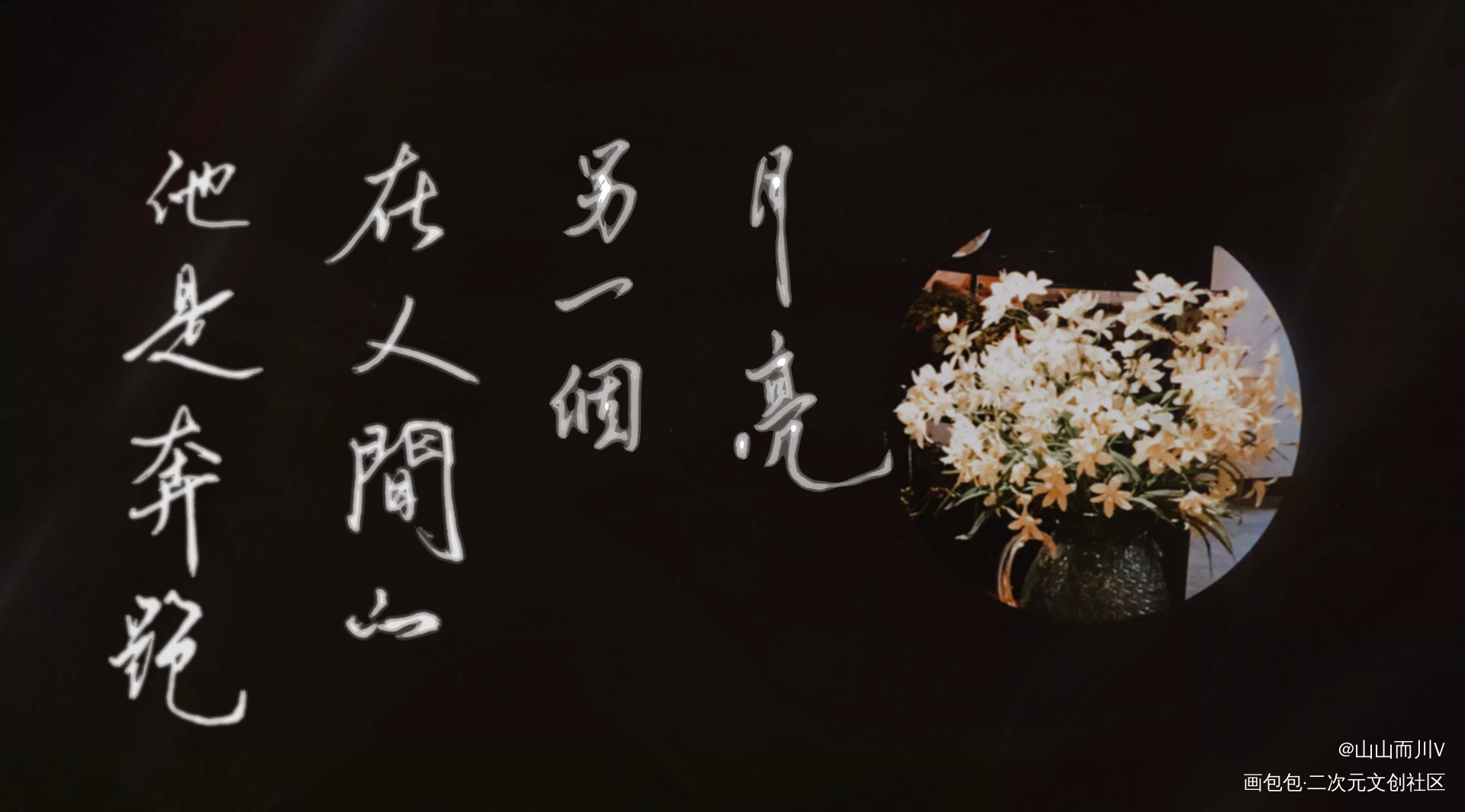 ～_见字如晤手写绘画作品