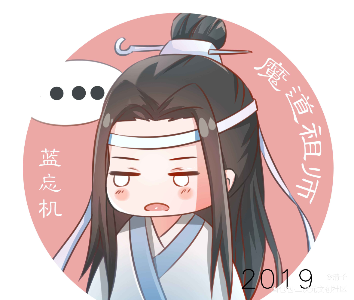 魔道头像_魔道祖师蓝忘机魏无羡平涂日系Q版我要上首推头像插画周边设计绘画作品