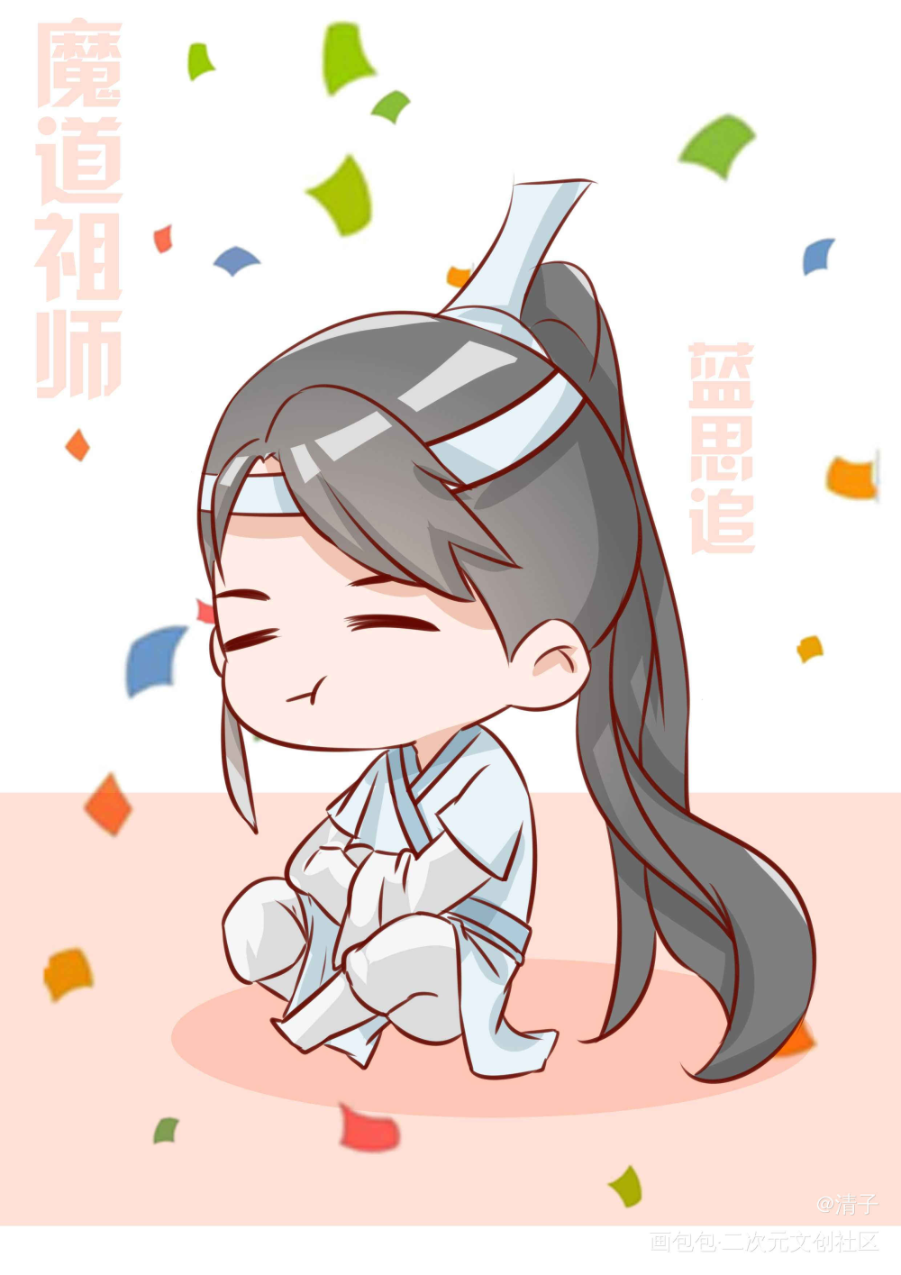 傻思追，你在干嘛？_魔道祖师蓝思追立绘平涂日系Q版求点评我要上首推头像插画周边设计绘画作品