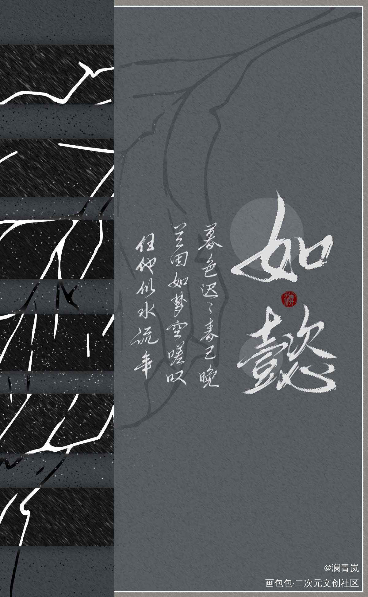 【板写】如懿_我要上首推字体设计见字如晤板写板写手写手写绘画作品
