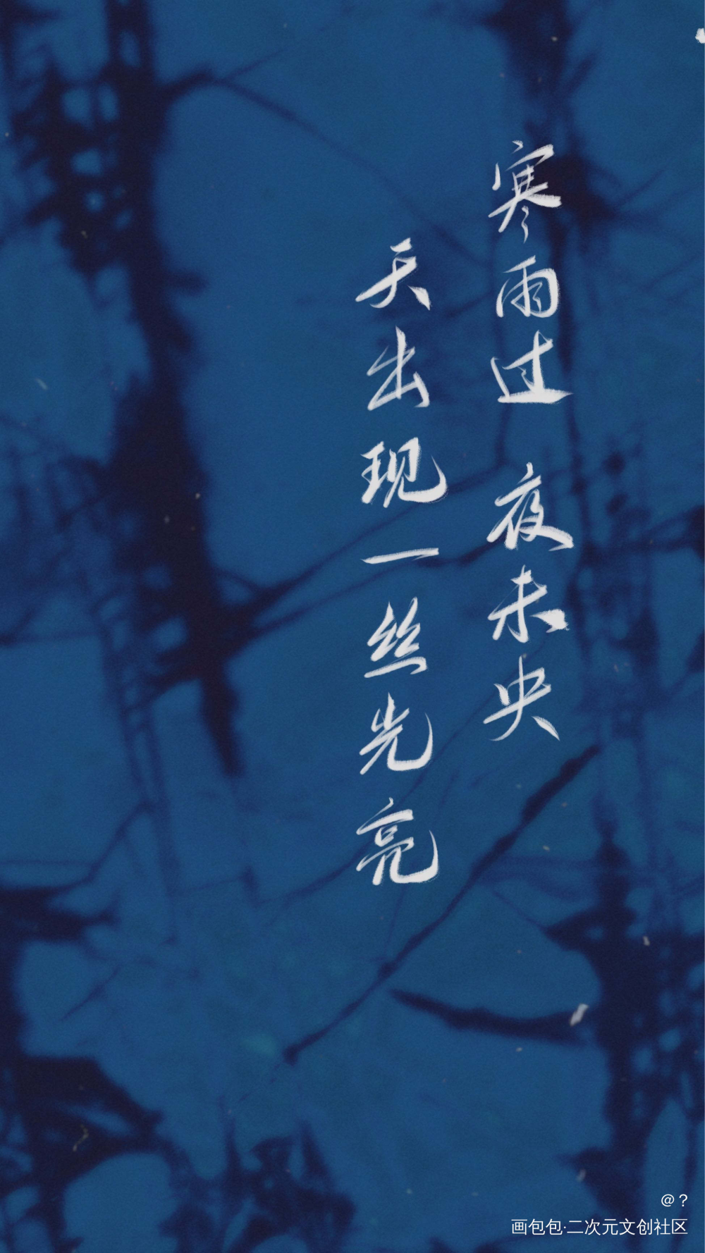 日常摸鱼_字体设计procreate那年花开月正圆手写绘画作品