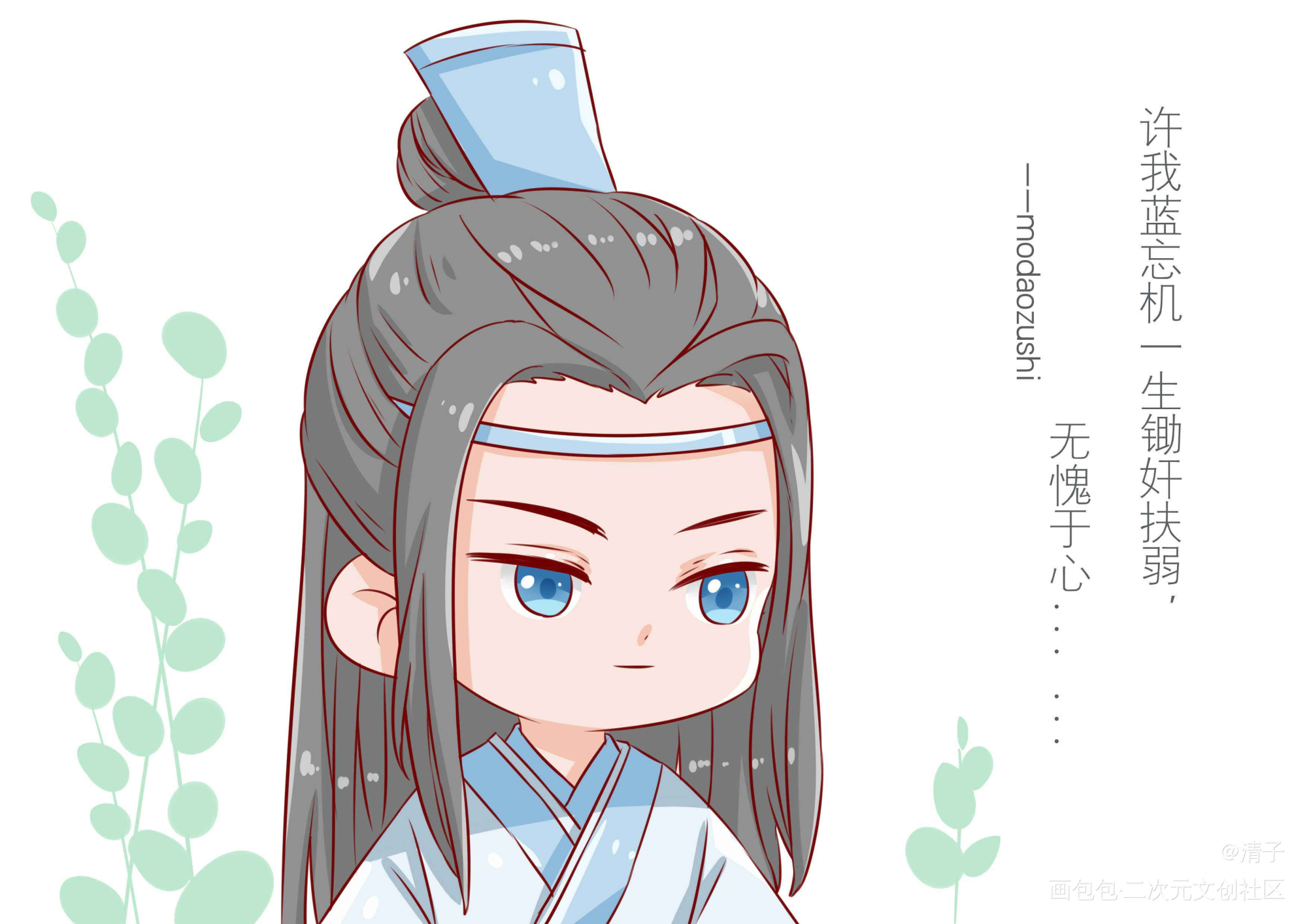 忘机…_魔道祖师蓝忘机立绘平涂日系Q版求点评我要上首推头像插画周边设计绘画作品