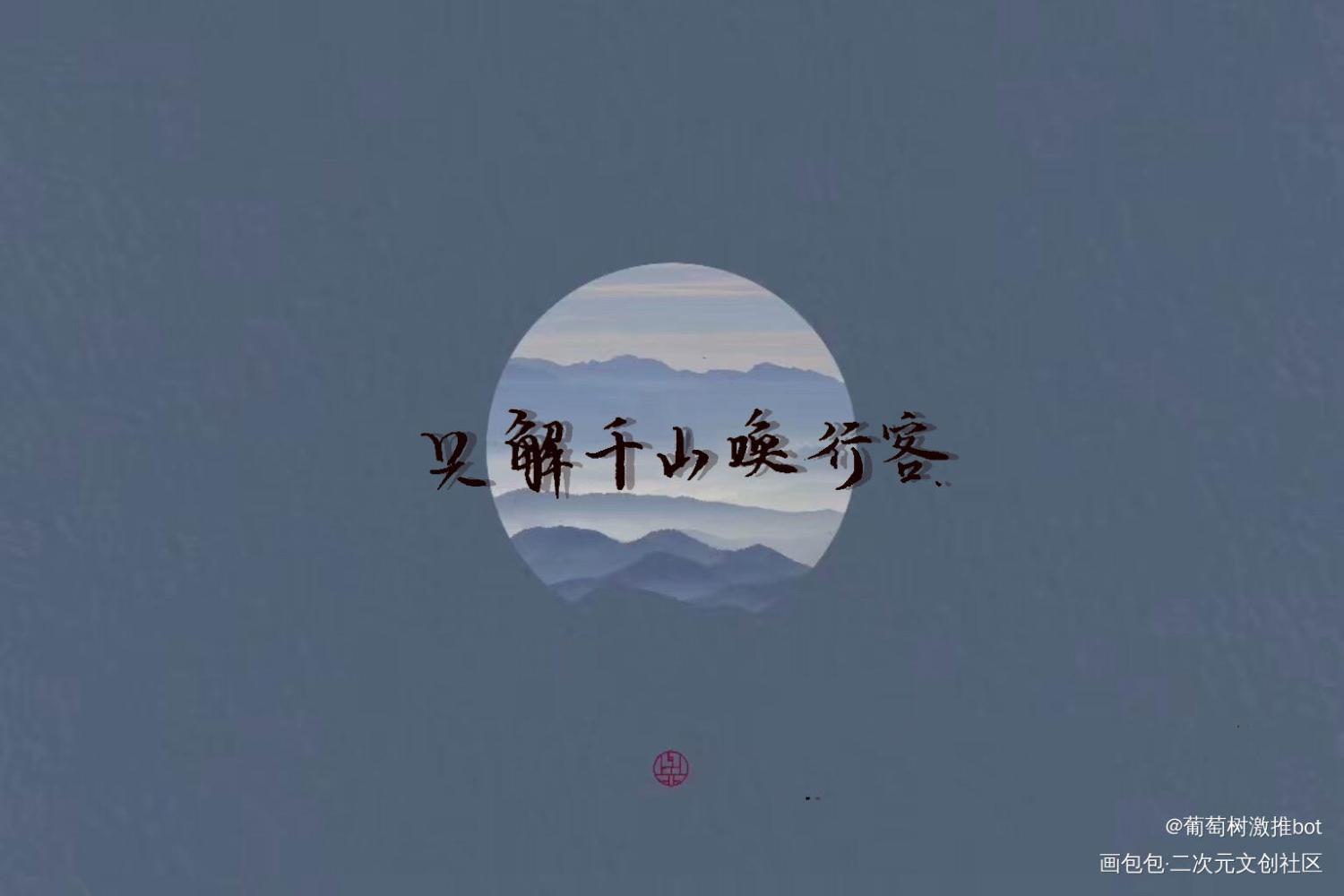 屑字_吞海绘画作品