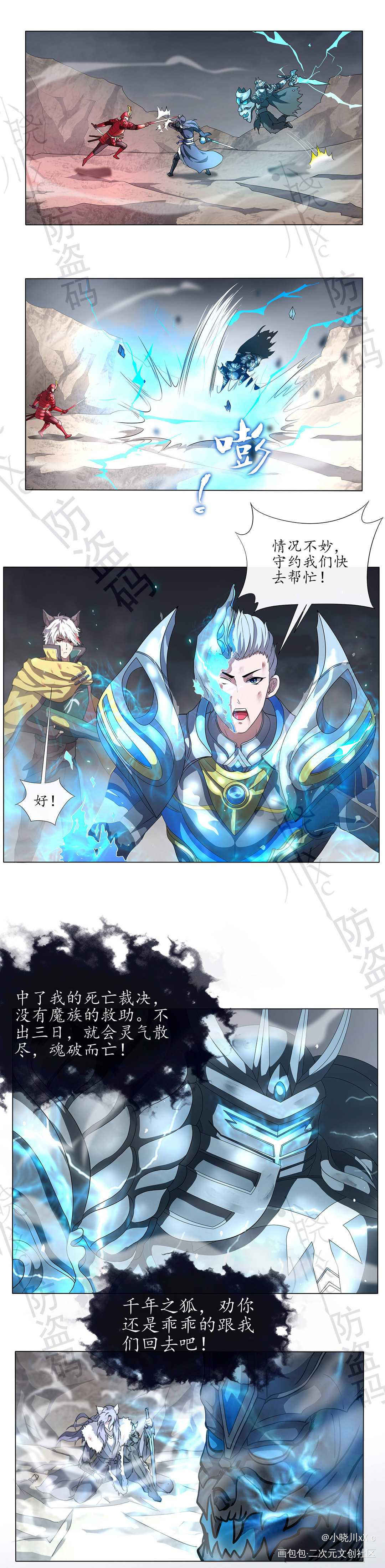《斩鬼剑》第五话：死亡骑士_王者荣耀千年之狐铠李白百里守约平涂求点评我要上首推头像条漫斩鬼剑绘画作品