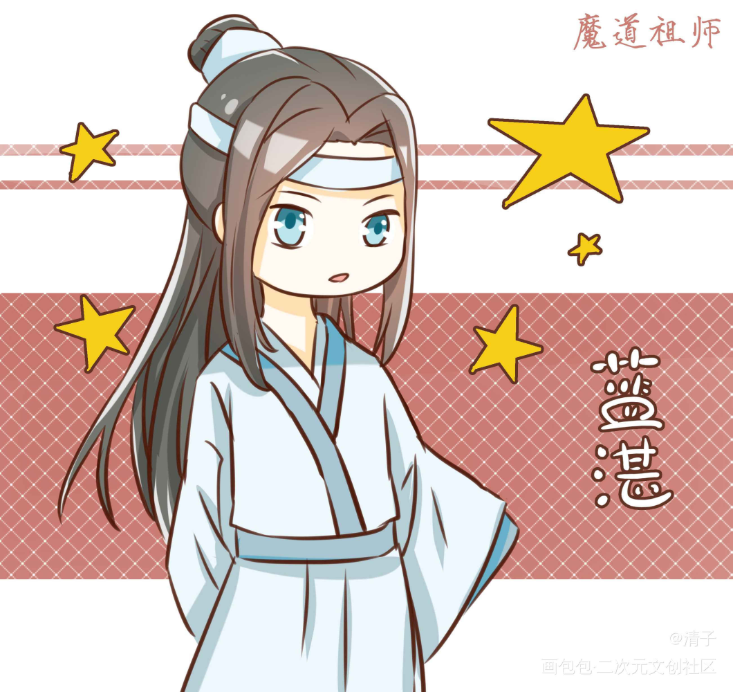 来一波蓝忘机_魔道祖师蓝忘机立绘平涂Q版我要上首推头像插画周边设计绘画作品