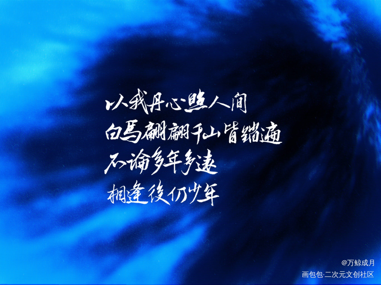 长虹侠者_小曲儿见字如晤手写绘画作品
