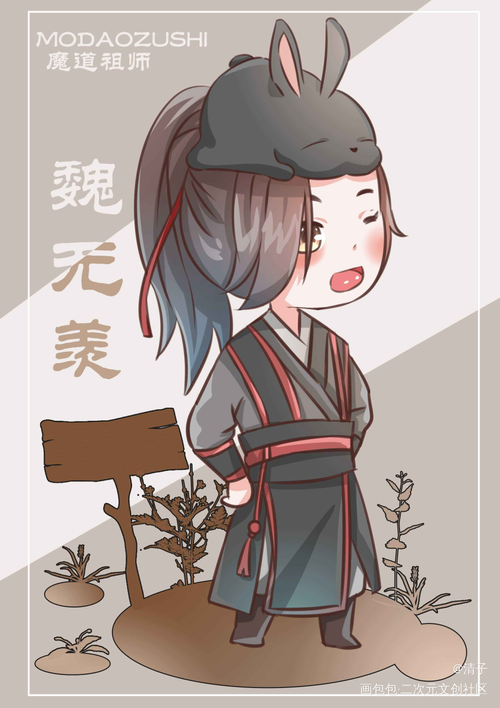 兔子，你下来呀！_魔道祖师魏无羡立绘平涂Q版求点评我要上首推头像插画周边设计绘画作品