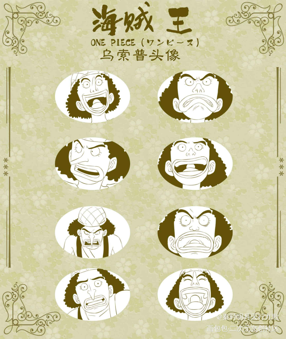 吐槽一下波洞，看不上我的乌索普_海贼王乌索普平涂绘画作品