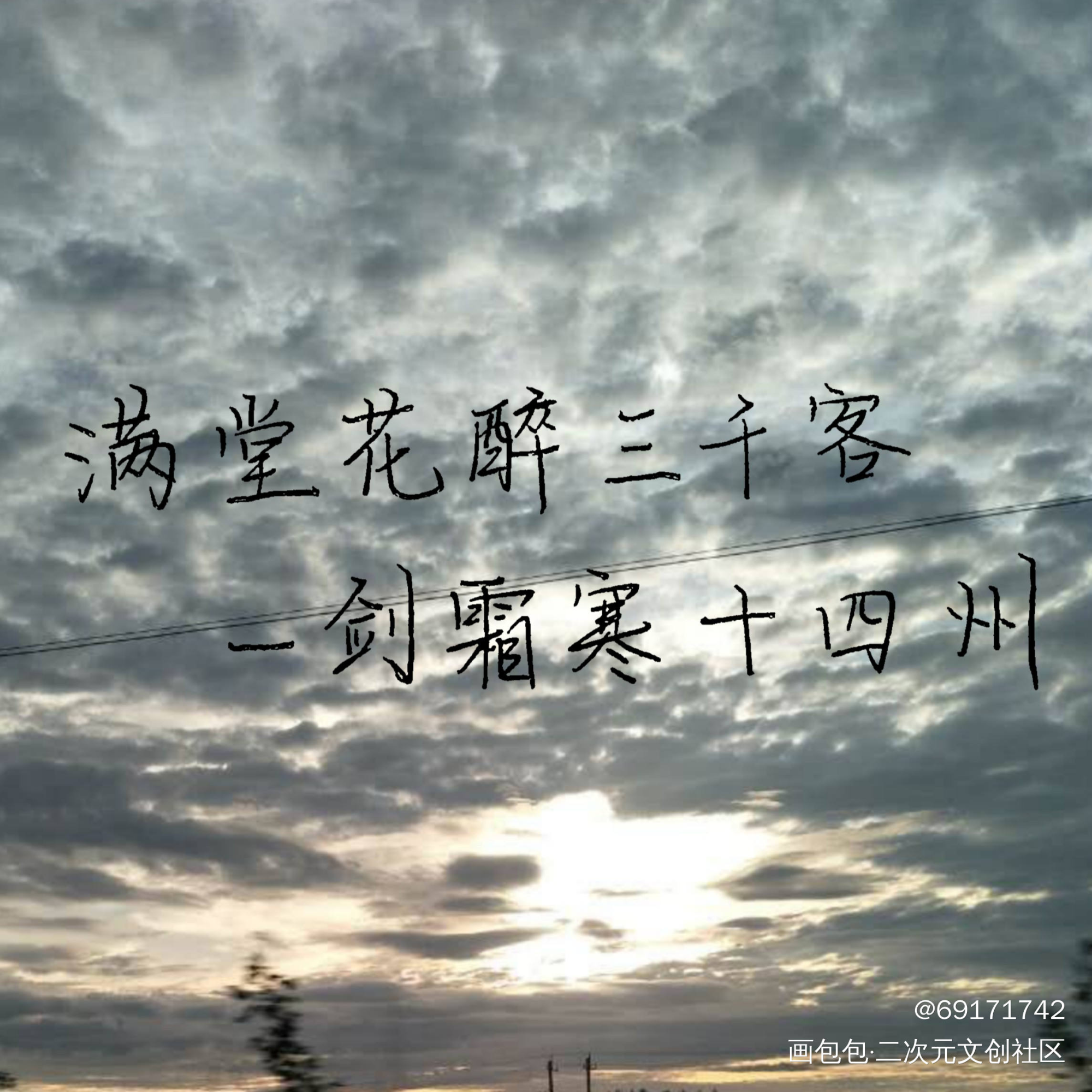 瞎搞系列之四_字体设计古诗词绘画作品
