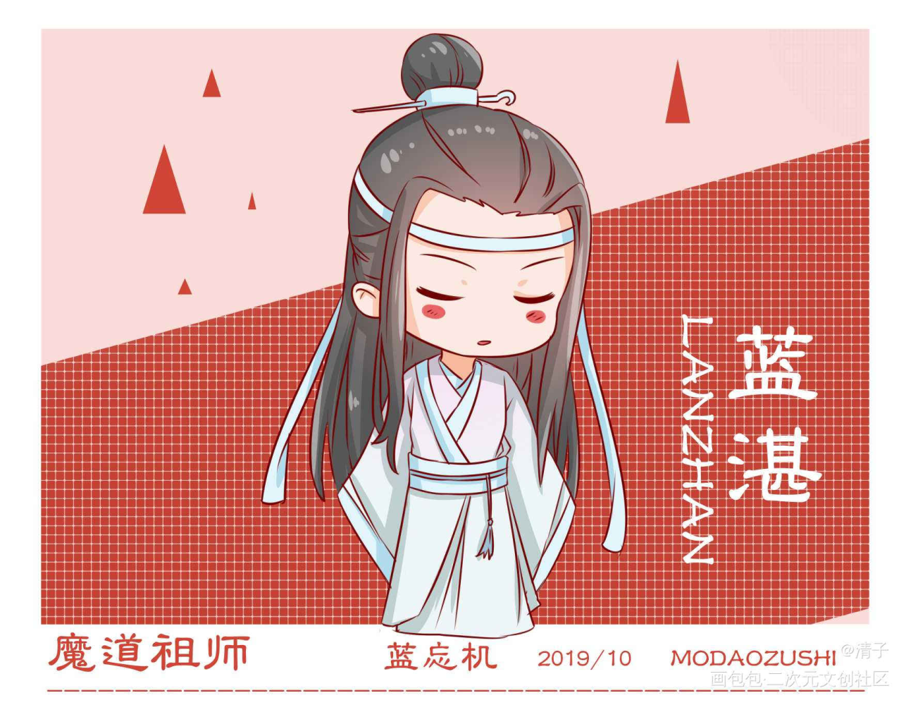 旧图，来一波蓝忘机！_魔道祖师蓝忘机立绘平涂Q版求点评头像插画周边设计绘画作品