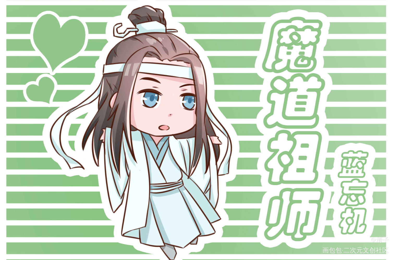 旧图，来一波蓝忘机！_魔道祖师蓝忘机立绘平涂Q版求点评头像插画周边设计绘画作品