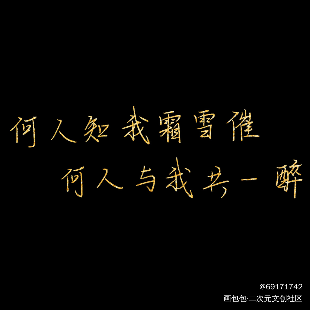 瞎搞系列之五_杀破狼字体设计绘画作品