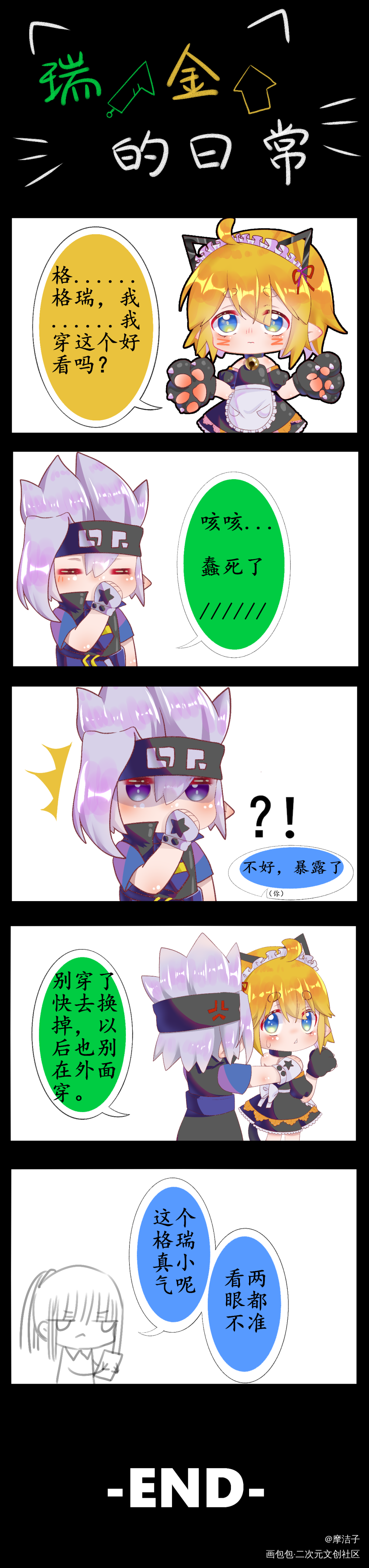 小气死了_凹凸世界金格瑞Q版头像条漫绘画作品