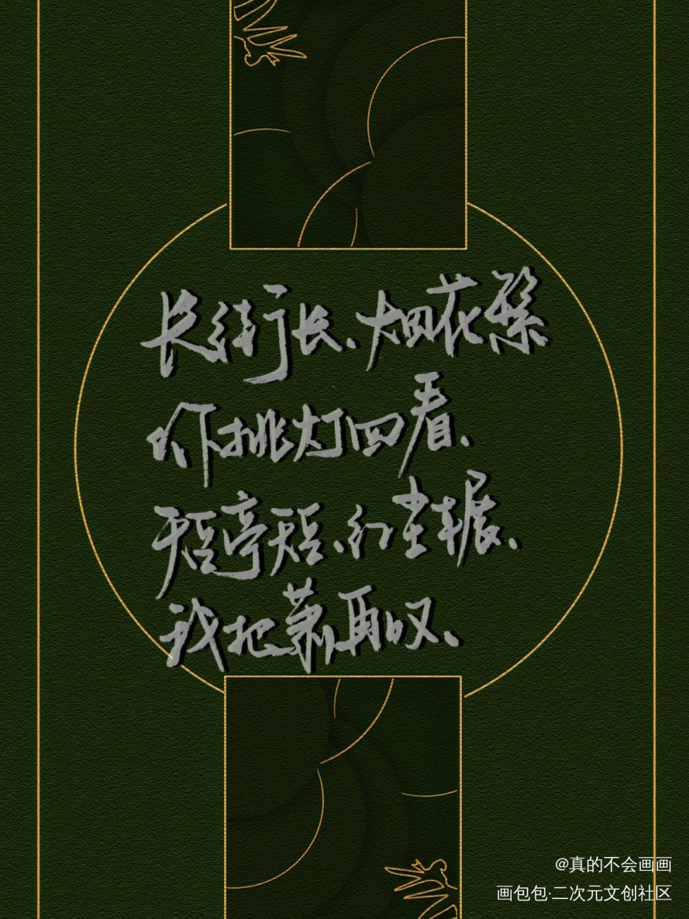 长街长 烟花繁_字体设计见字如晤手写原创绘画作品