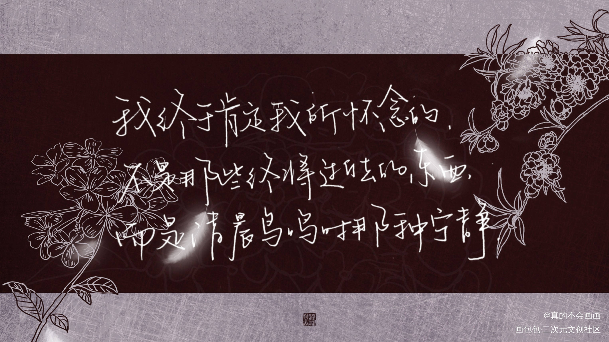 手写壁纸_字体设计手写原创绘画作品