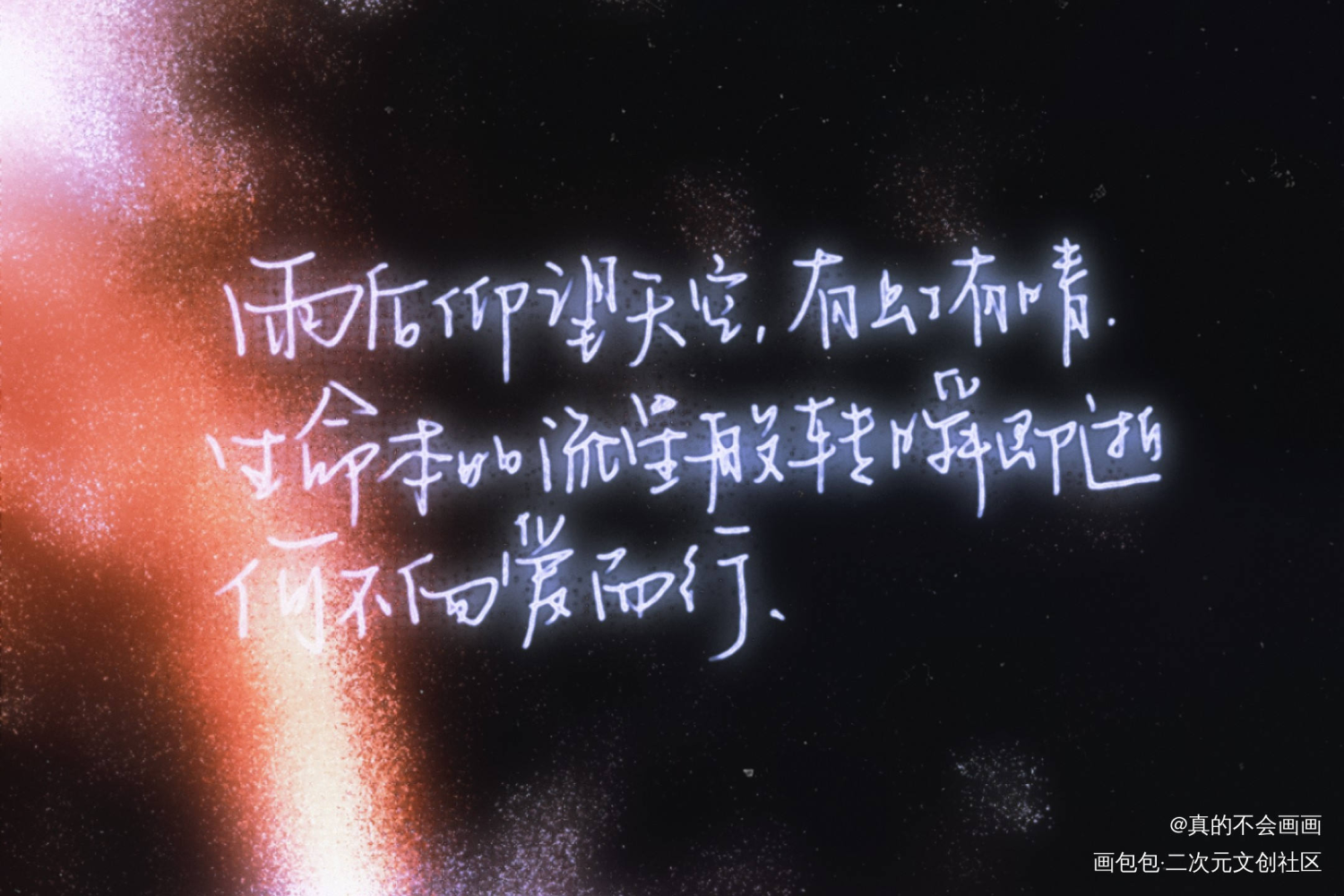 光点_字体设计见字如晤手写原创绘画作品