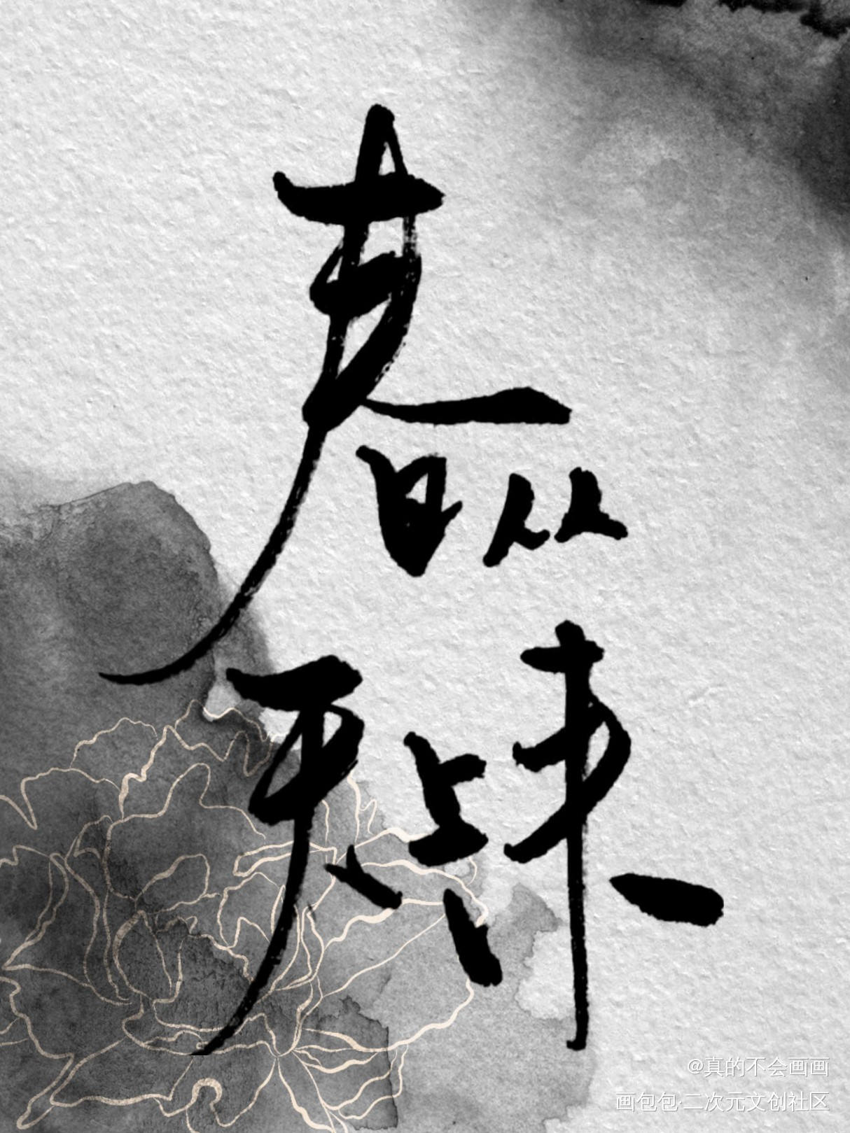 词牌名_张皓宸淡蓝色壁纸清新我要上首推字体设计见字如晤手写原创绘画作品