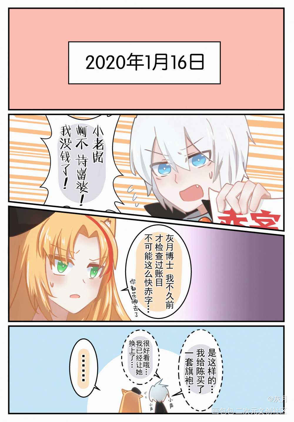 新年出皮肤时画的漫画_明日方舟女博士诗怀雅雪雉陈阿米娅日系陈诗漫画百合我要上首推头像绘画作品