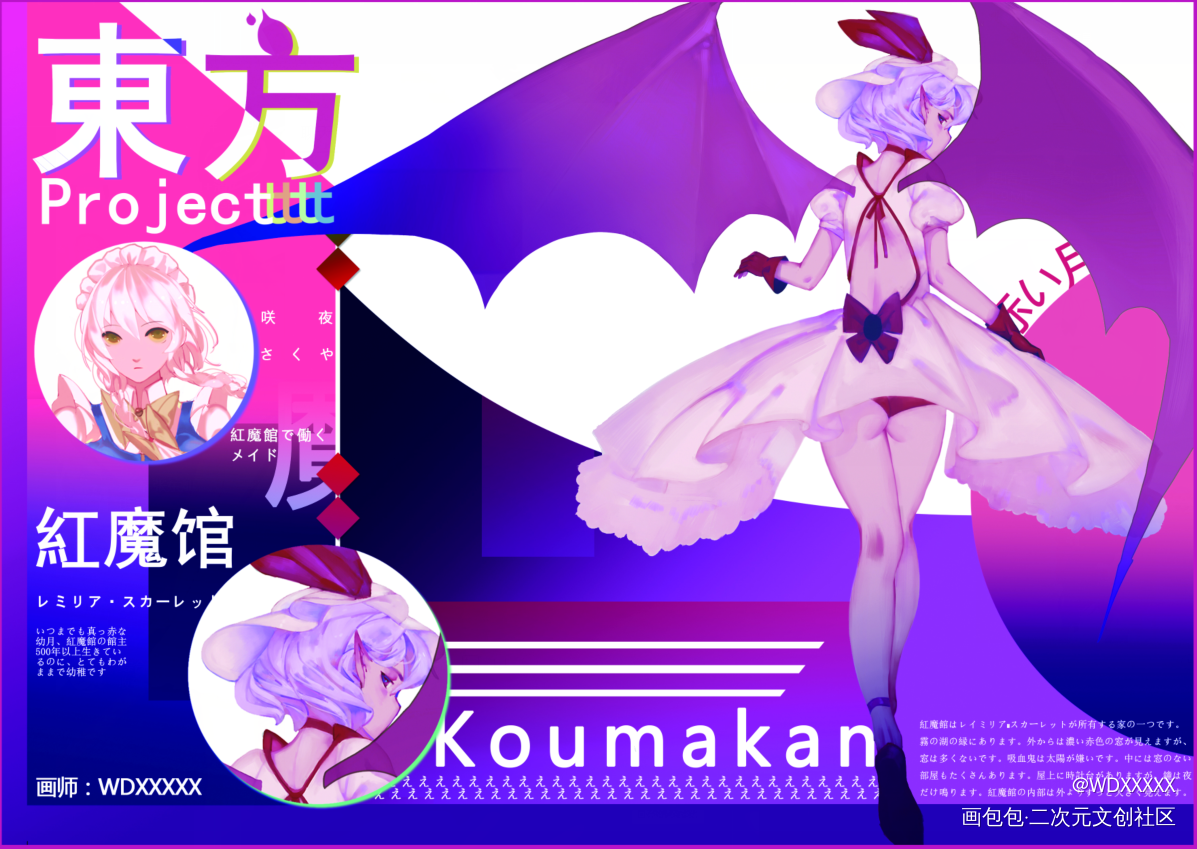 威严满满_东方project蕾米莉亚厚涂平涂Q版我要上首推头像插画周边设计绘画作品