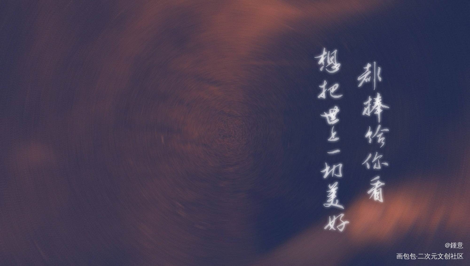 情_数位板手写字体设计原创手写手写原创绘画作品