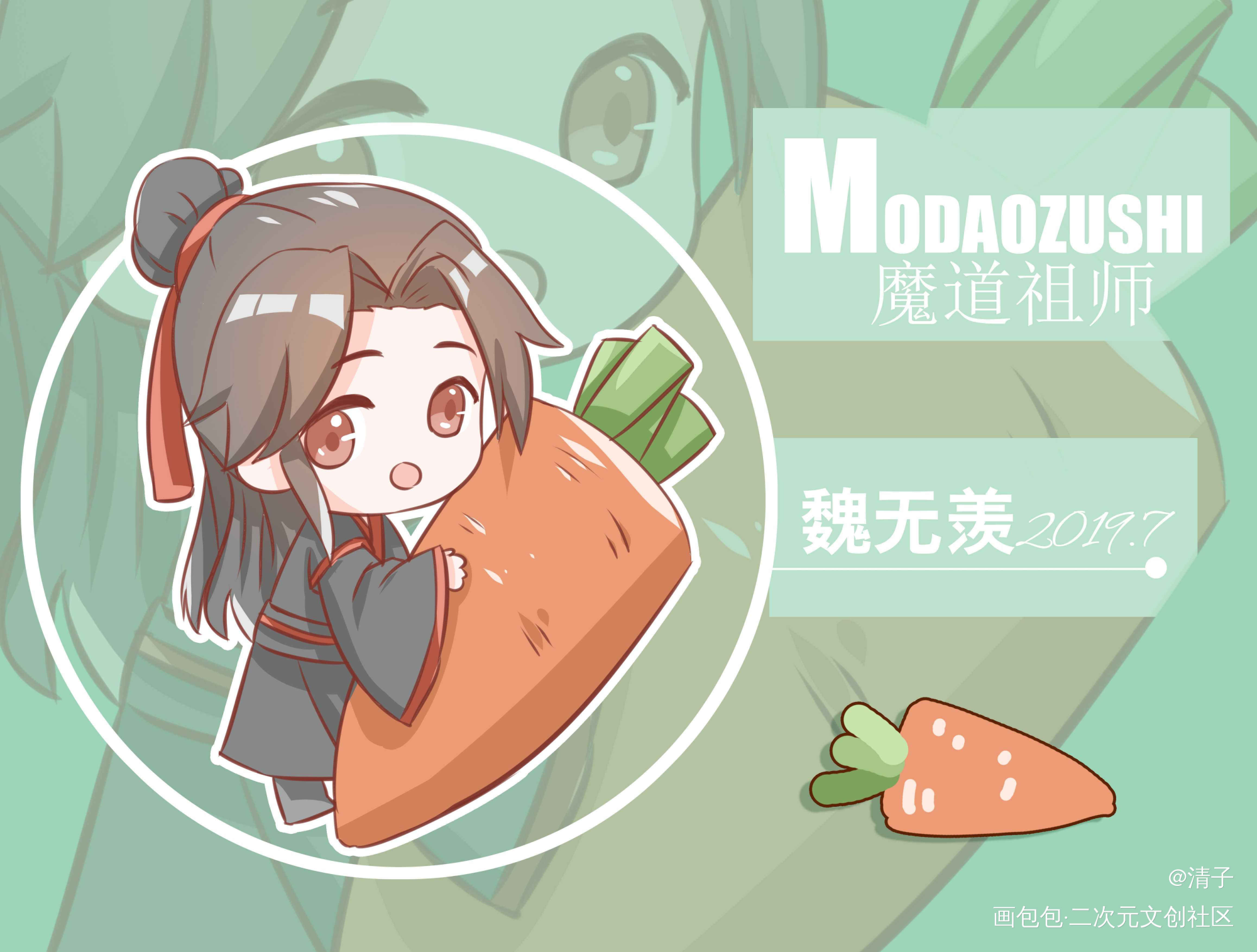 萝卜系列_魔道祖师聂怀桑温宁魏无羡平涂日系Q版求点评求配文头像周边设计绘画作品