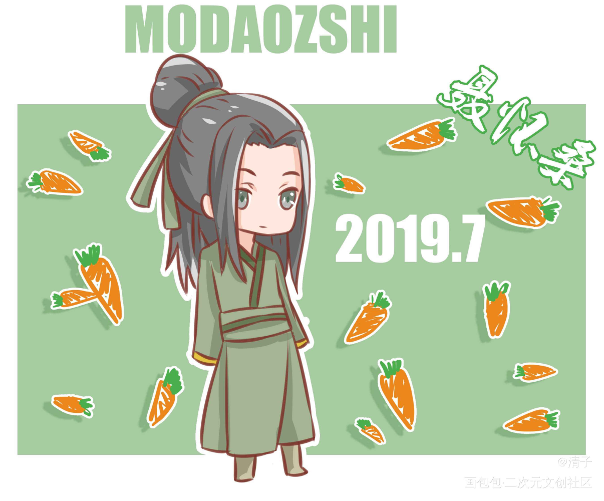 萝卜系列_魔道祖师聂怀桑温宁魏无羡平涂日系Q版求点评求配文头像周边设计绘画作品