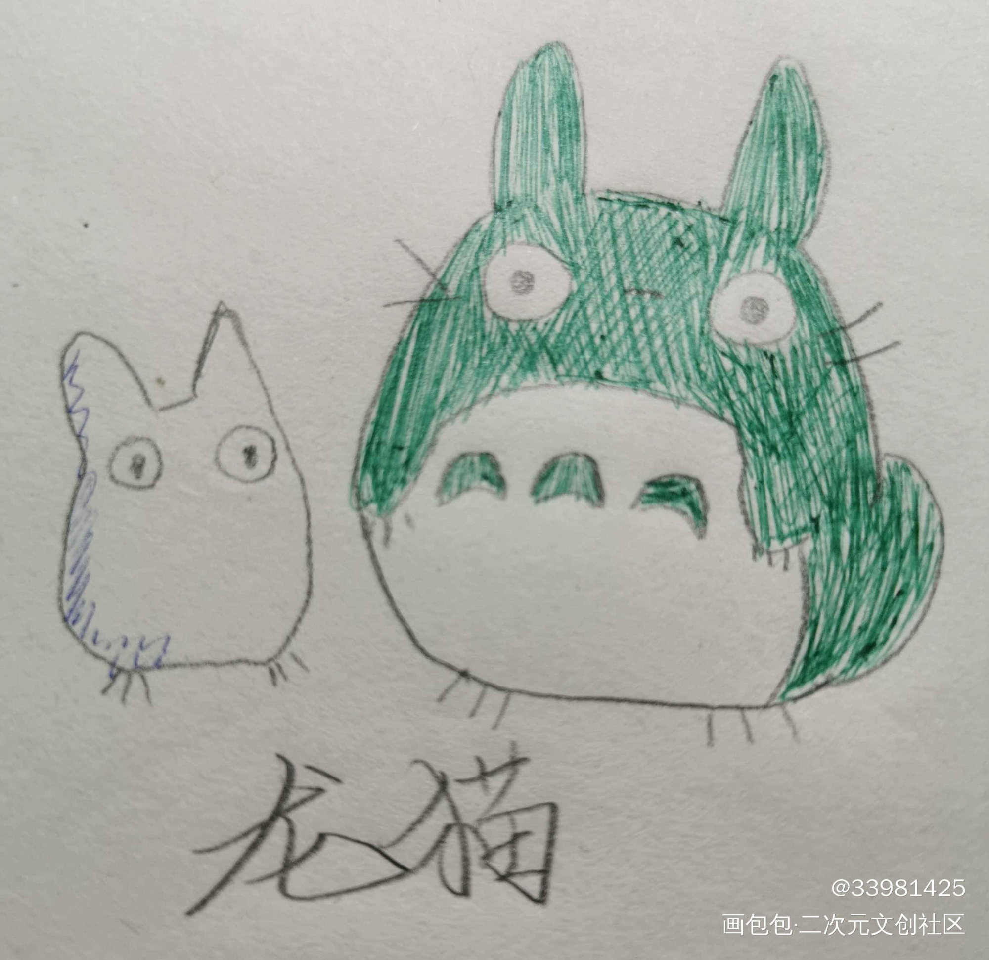 龙猫_龙猫Q版我要上首推插画oc绘画作品