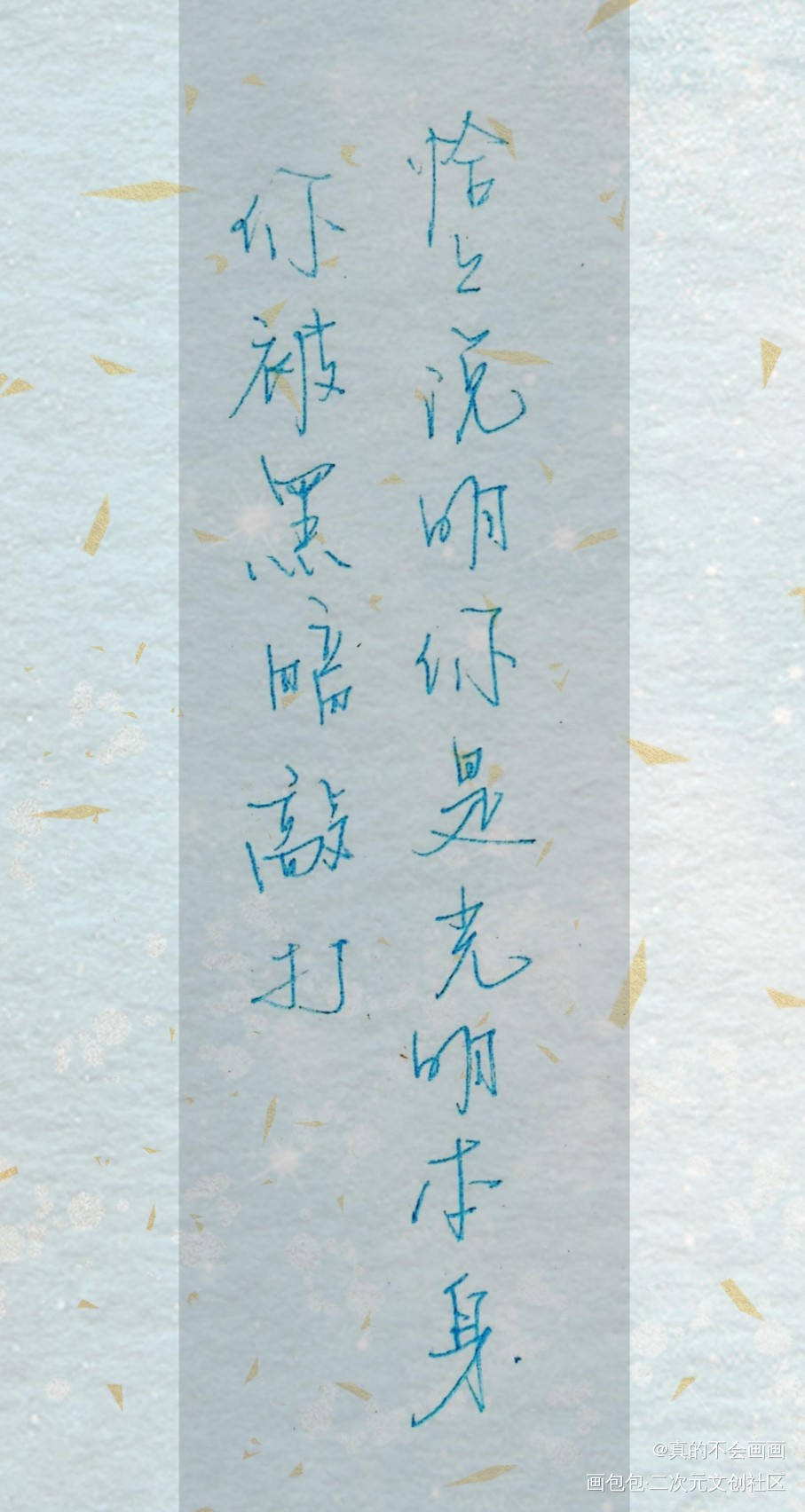光明_字体设计见字如晤手写原创绘画作品