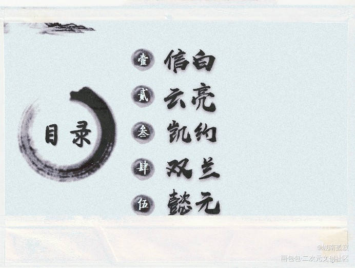最喜欢的五大CP_见字如皓见字如晤绘画作品