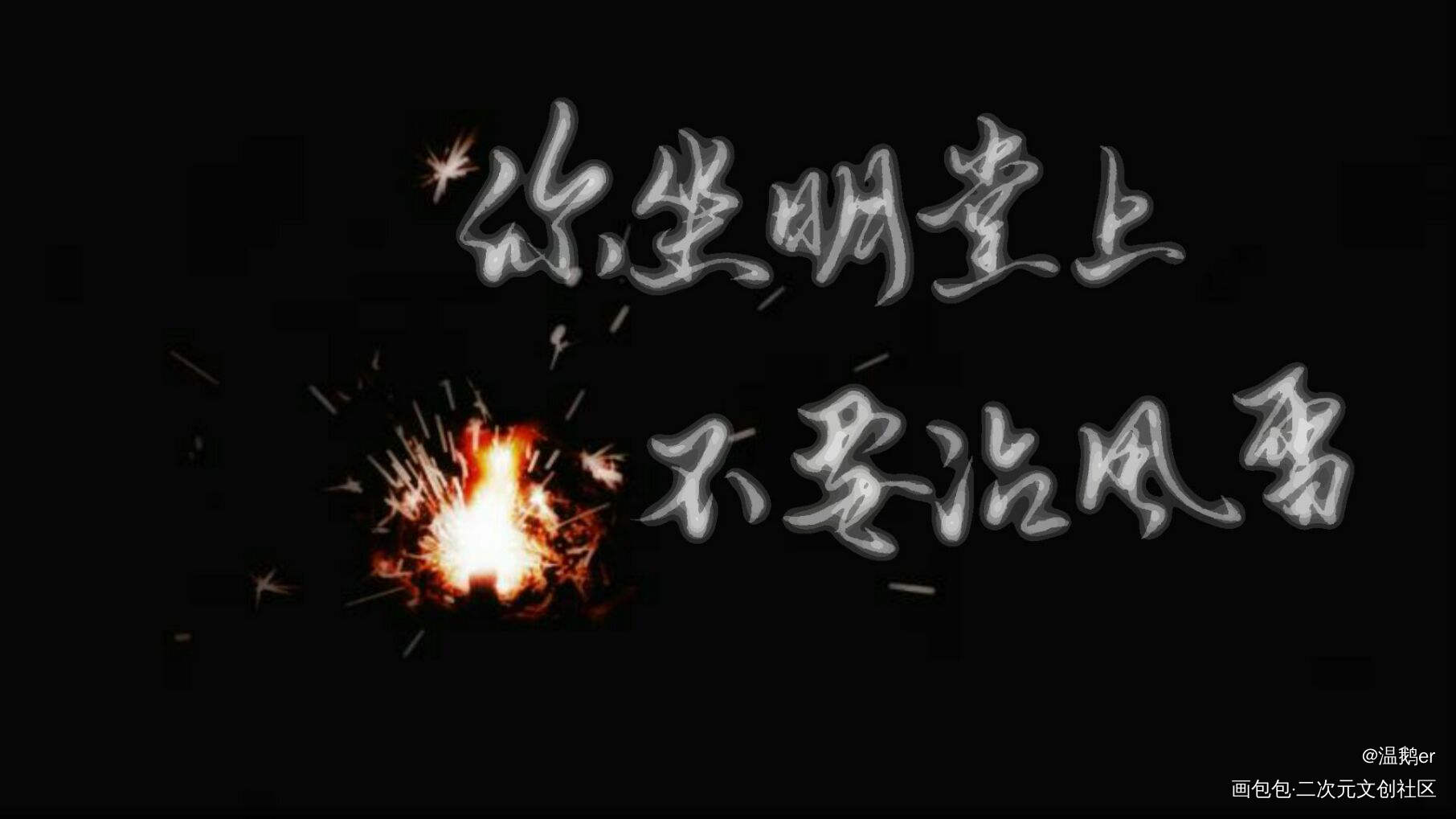 。_见字如晤绘画作品
