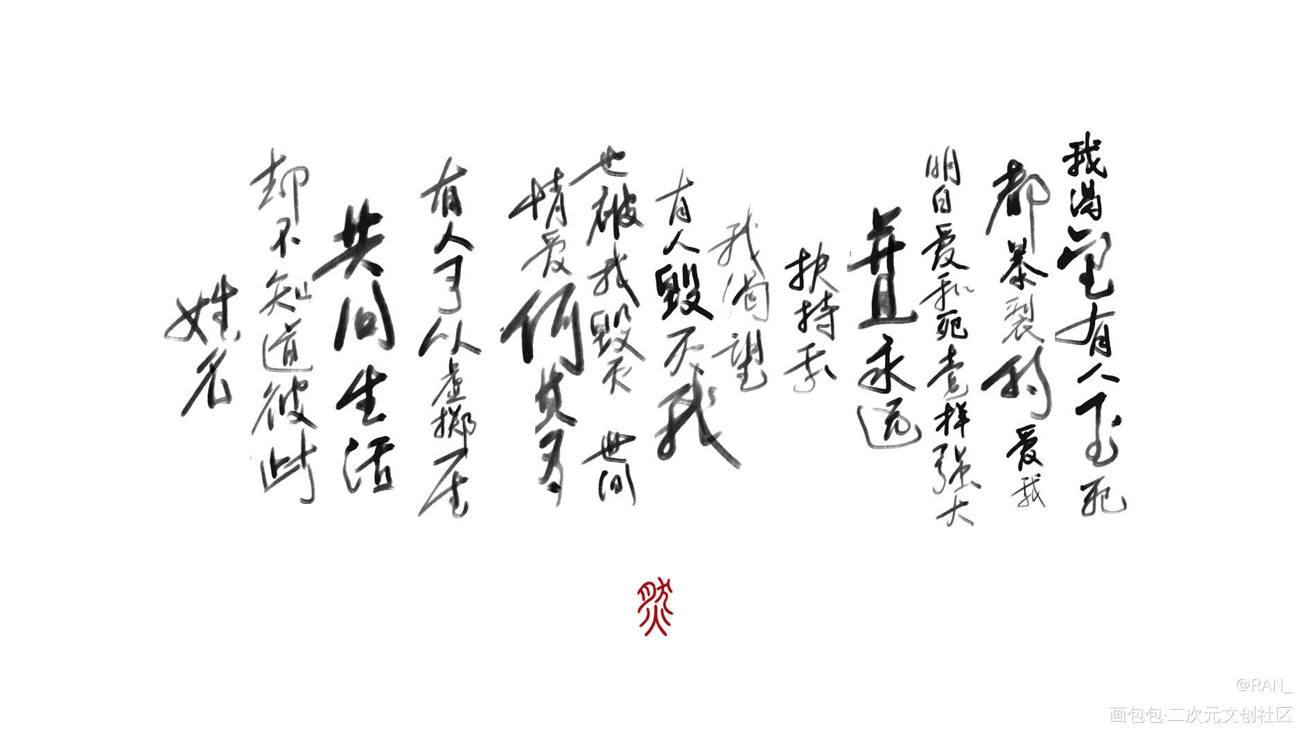 惹_字体设计绘画作品