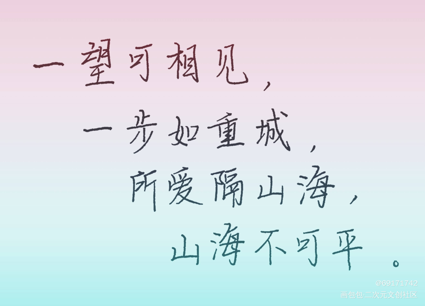 系列之十一_字体设计诗词绘画作品
