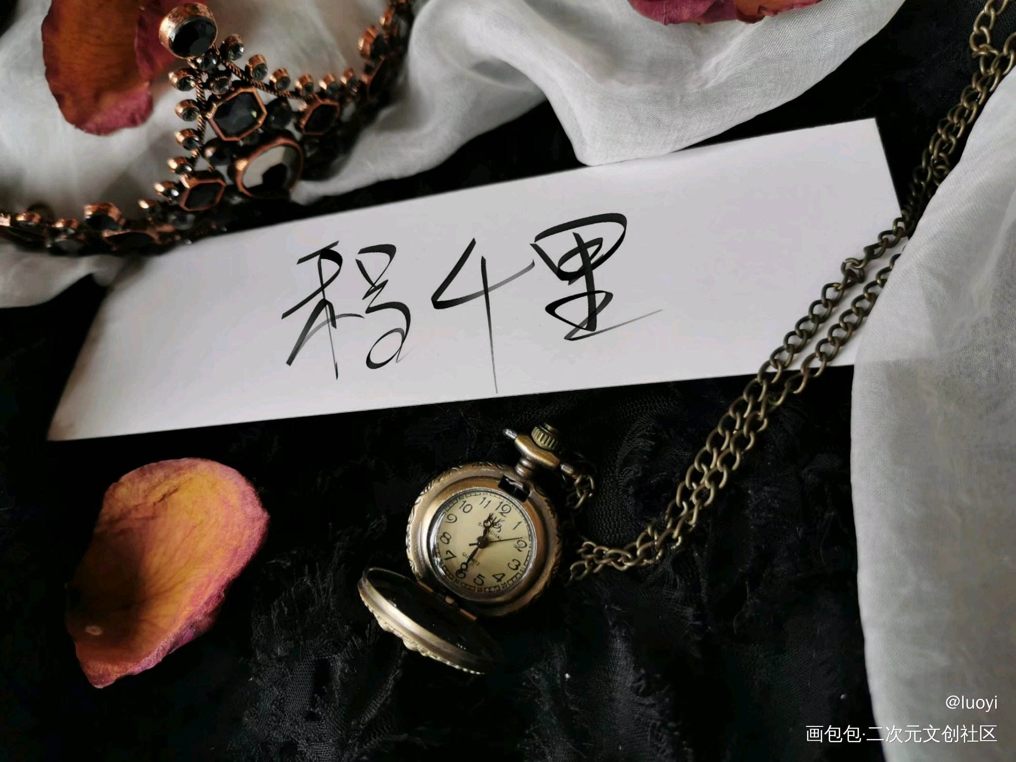 死亡万花筒手写_死亡万花筒程一榭程千里阮南烛林秋石字体设计见字如晤手写绘画作品