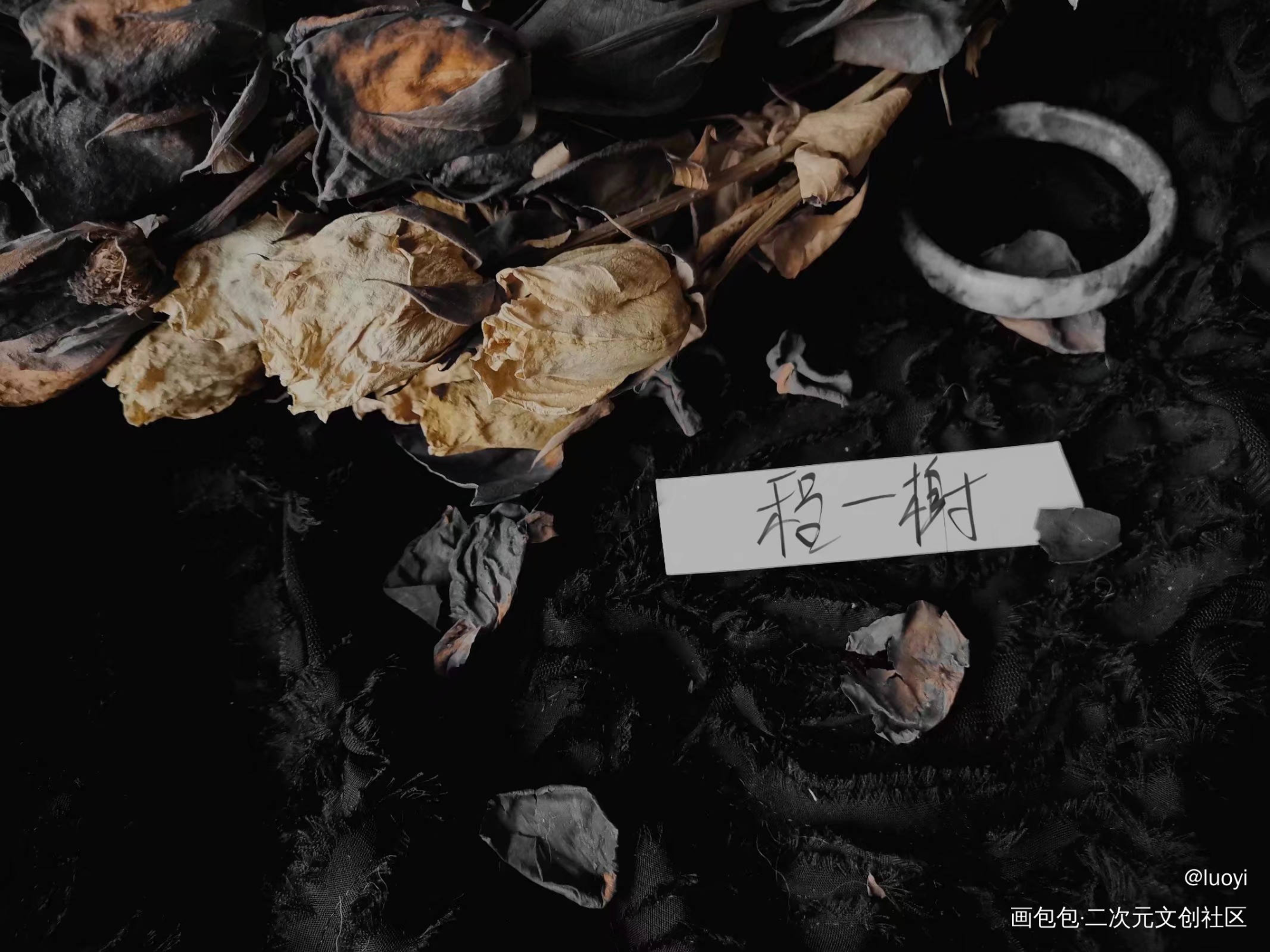 死亡万花筒手写_死亡万花筒程一榭程千里阮南烛林秋石字体设计见字如晤手写绘画作品