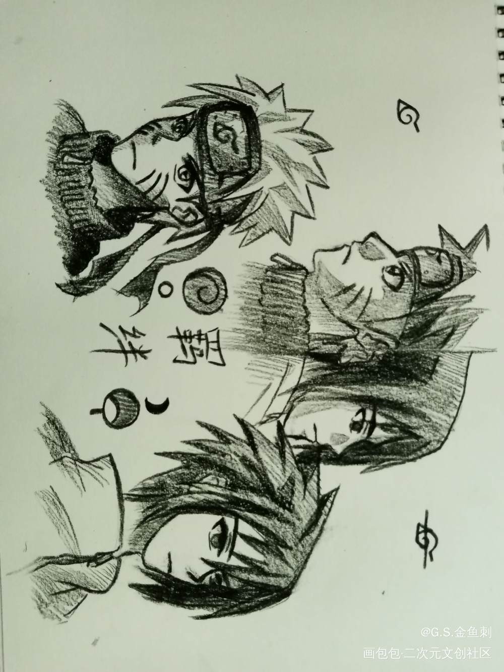火影忍者·羁绊_火影忍者手绘绘画作品
