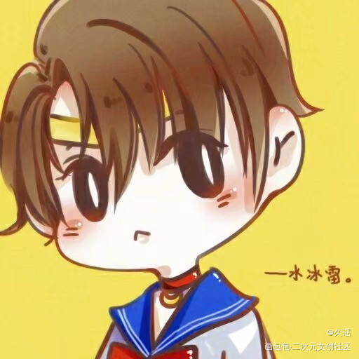 水冰雷，出击！_平涂Q版我要上首推头像德云社绘画作品